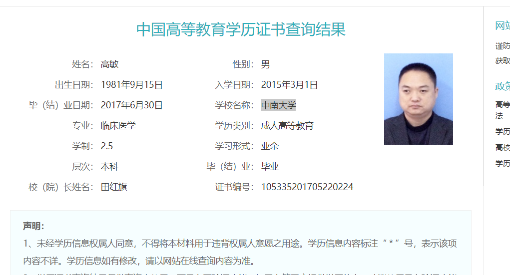中南大学毕业证(中南大学毕业证书图片高清)