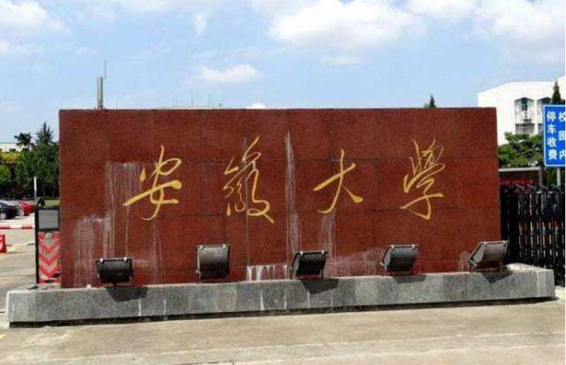 安徽大学毕业证(安徽大学毕业证书外壳)