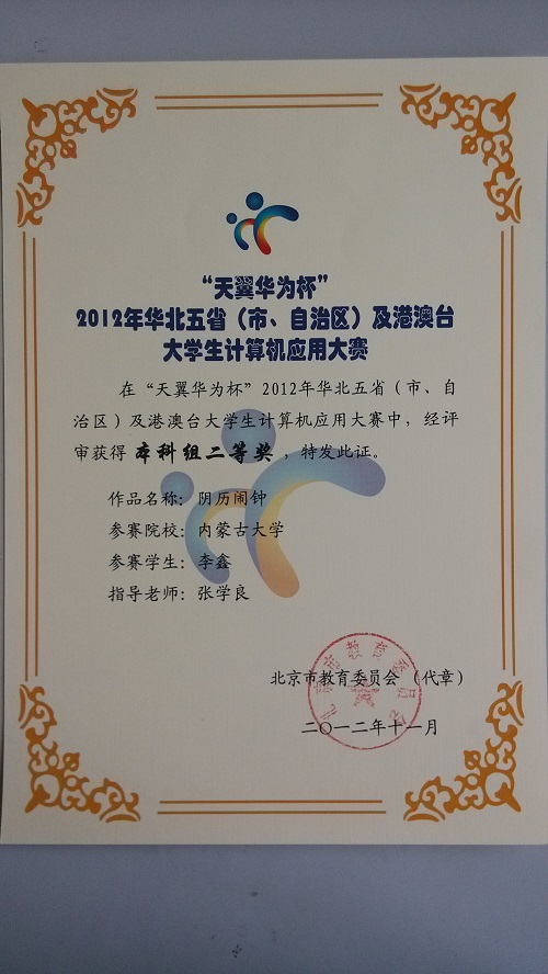内蒙古大学毕业证(内蒙古大学毕业证书图片)