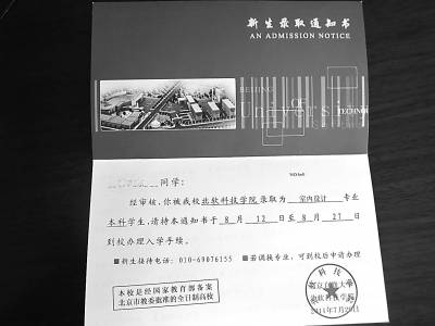 北京科技职业学院 毕业证