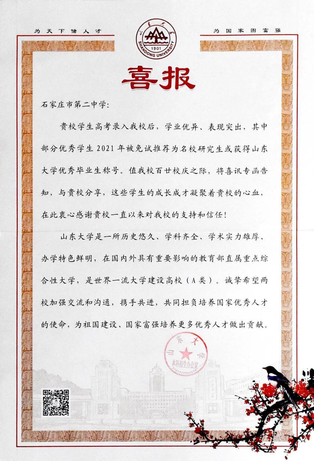 东北师范大学毕业证图片