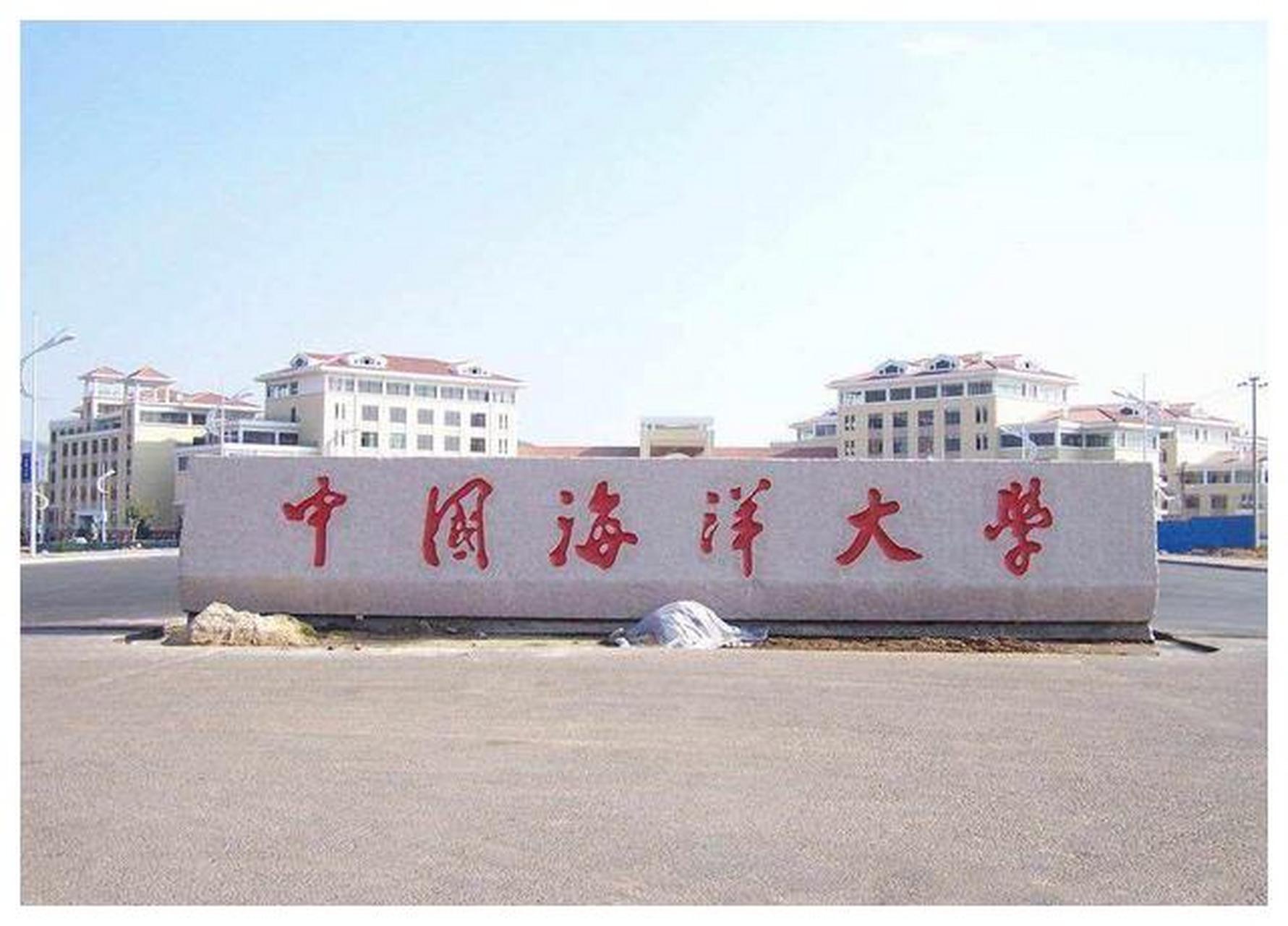 中国海洋大学工程学院