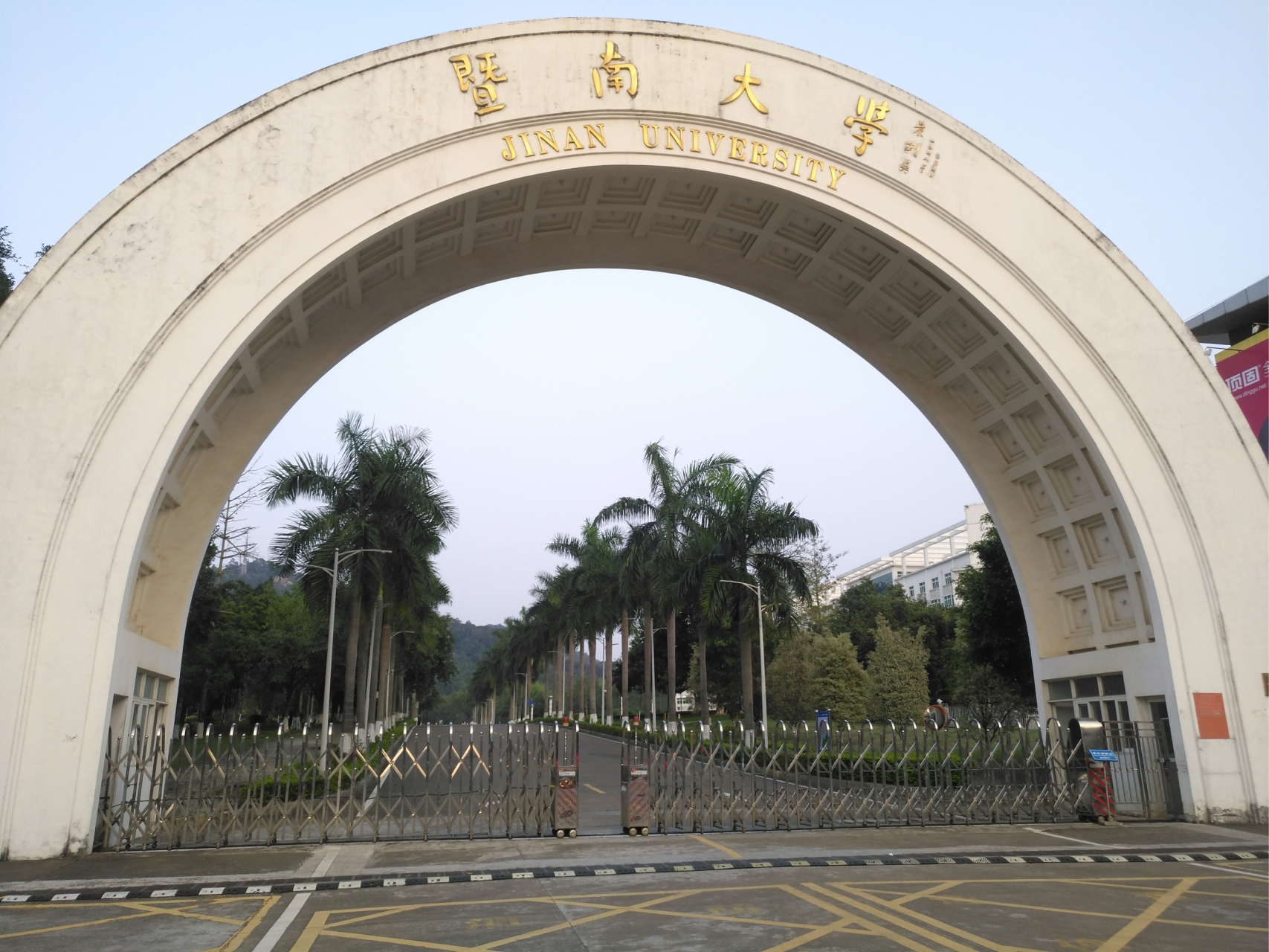 暨南大学全国排名