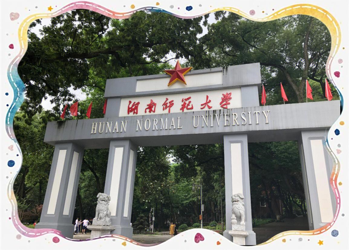 湖南师范大学音乐学院