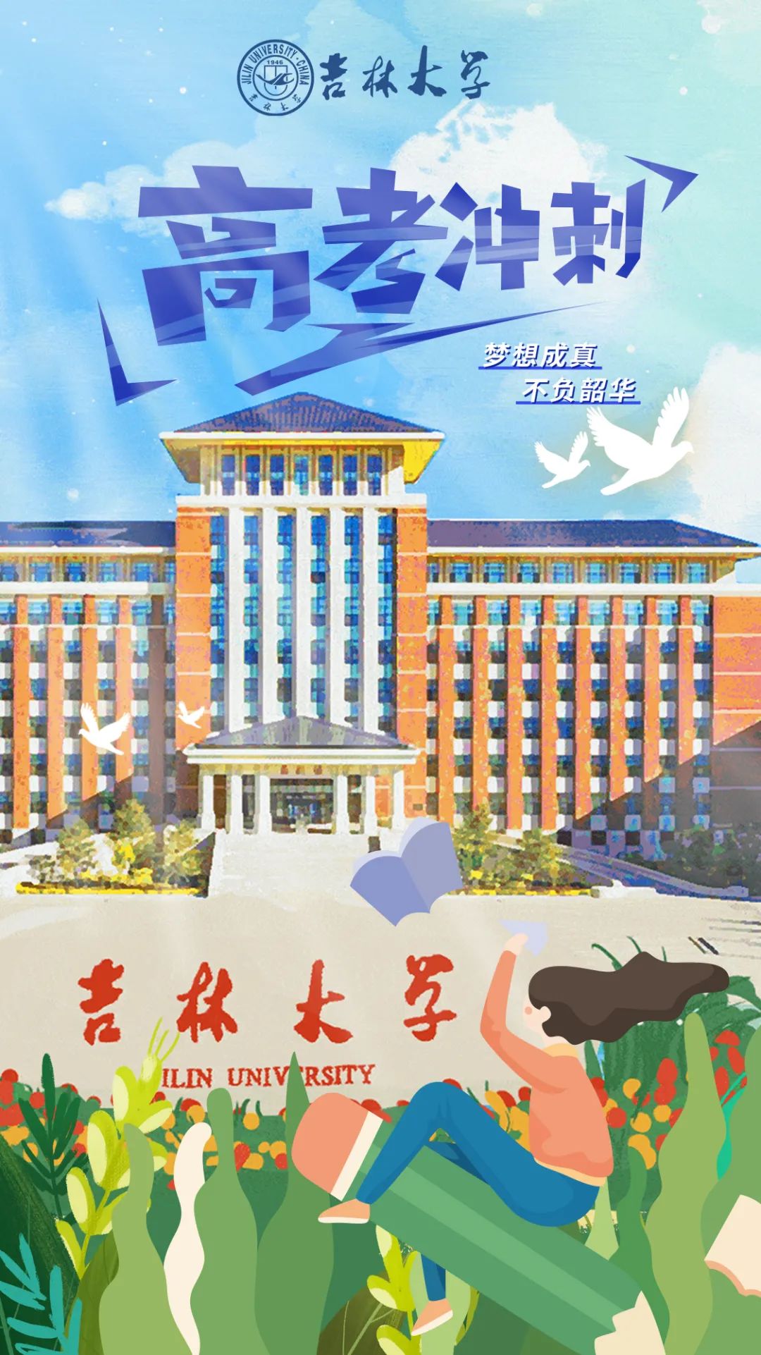 吉林大学毕业证p图步骤