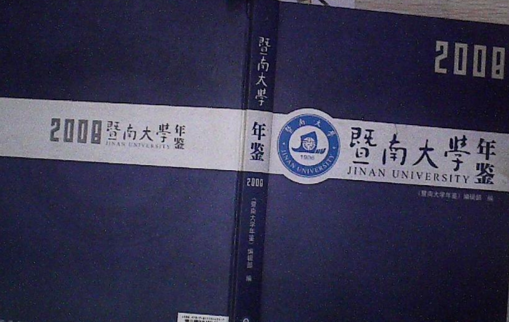 暨南大学毕业证书图片