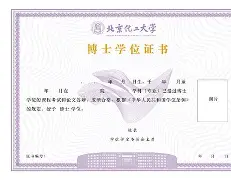 北京化工大学毕业证书印刷招标