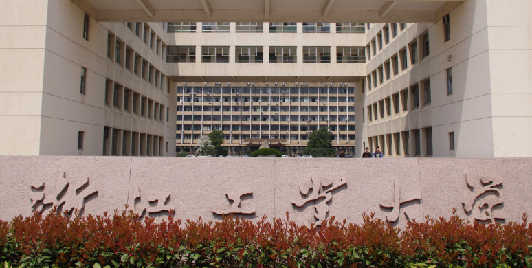 浙江工业大学读出来可以做什么