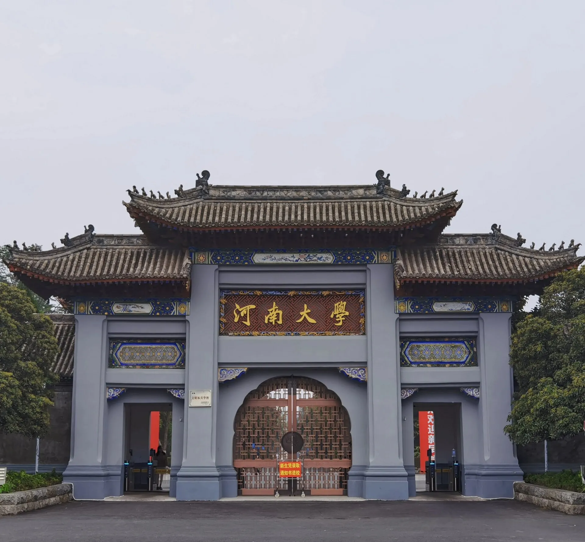 河南大学研究生院