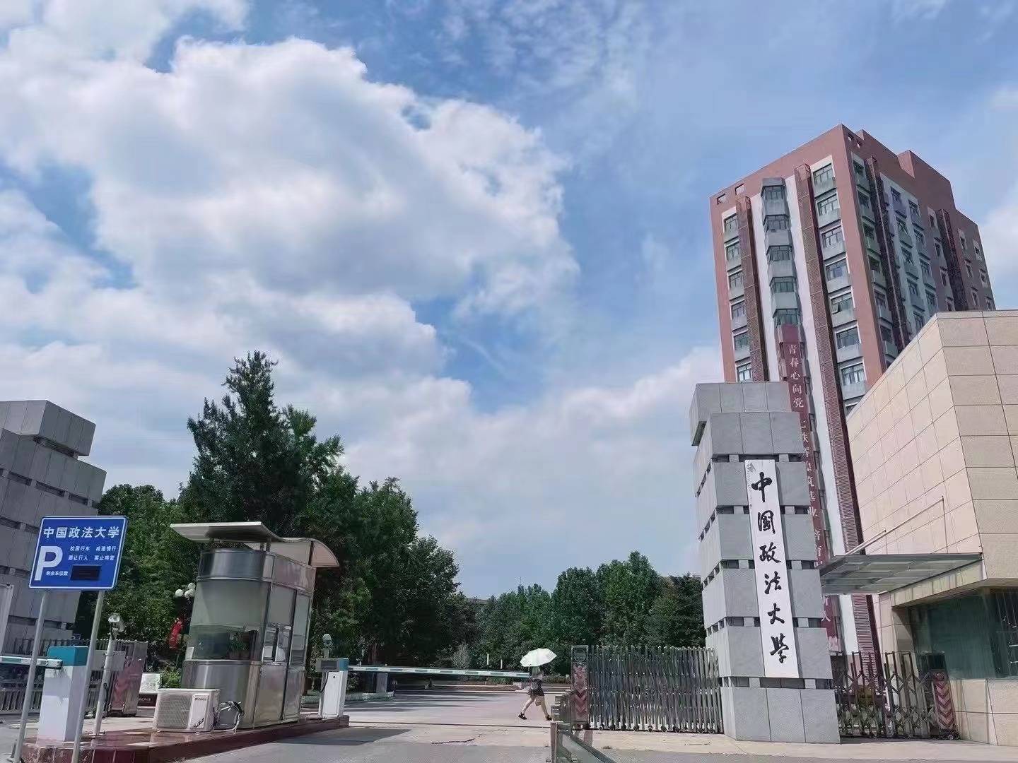 中国政法大学官网