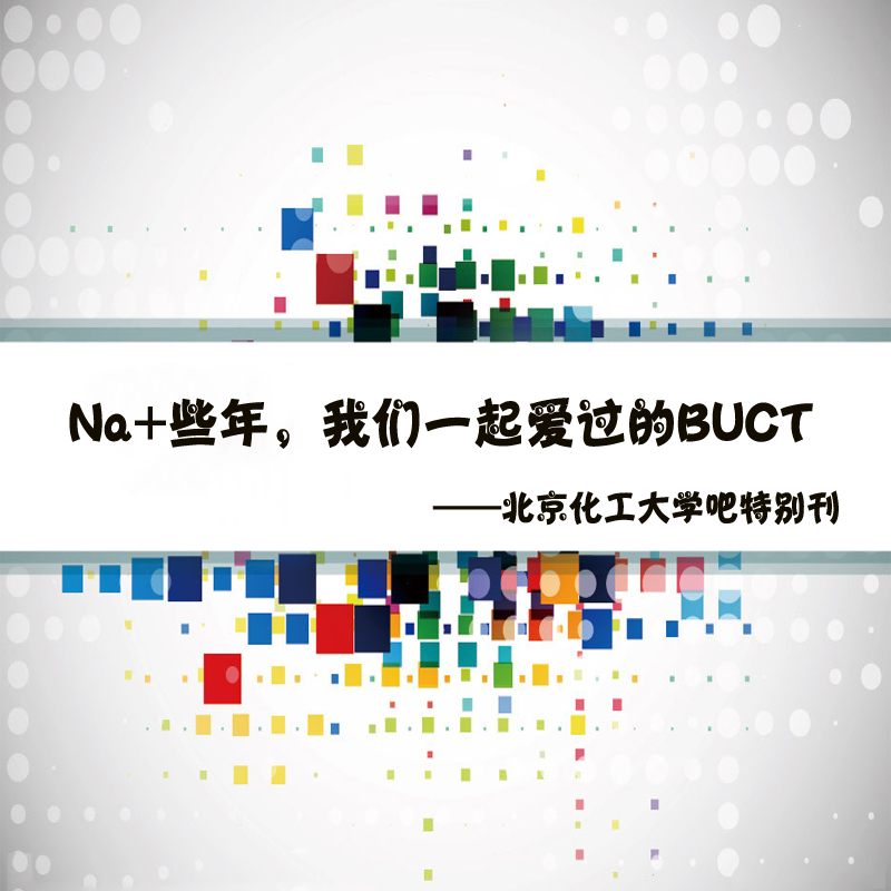 北京化工大学几年制