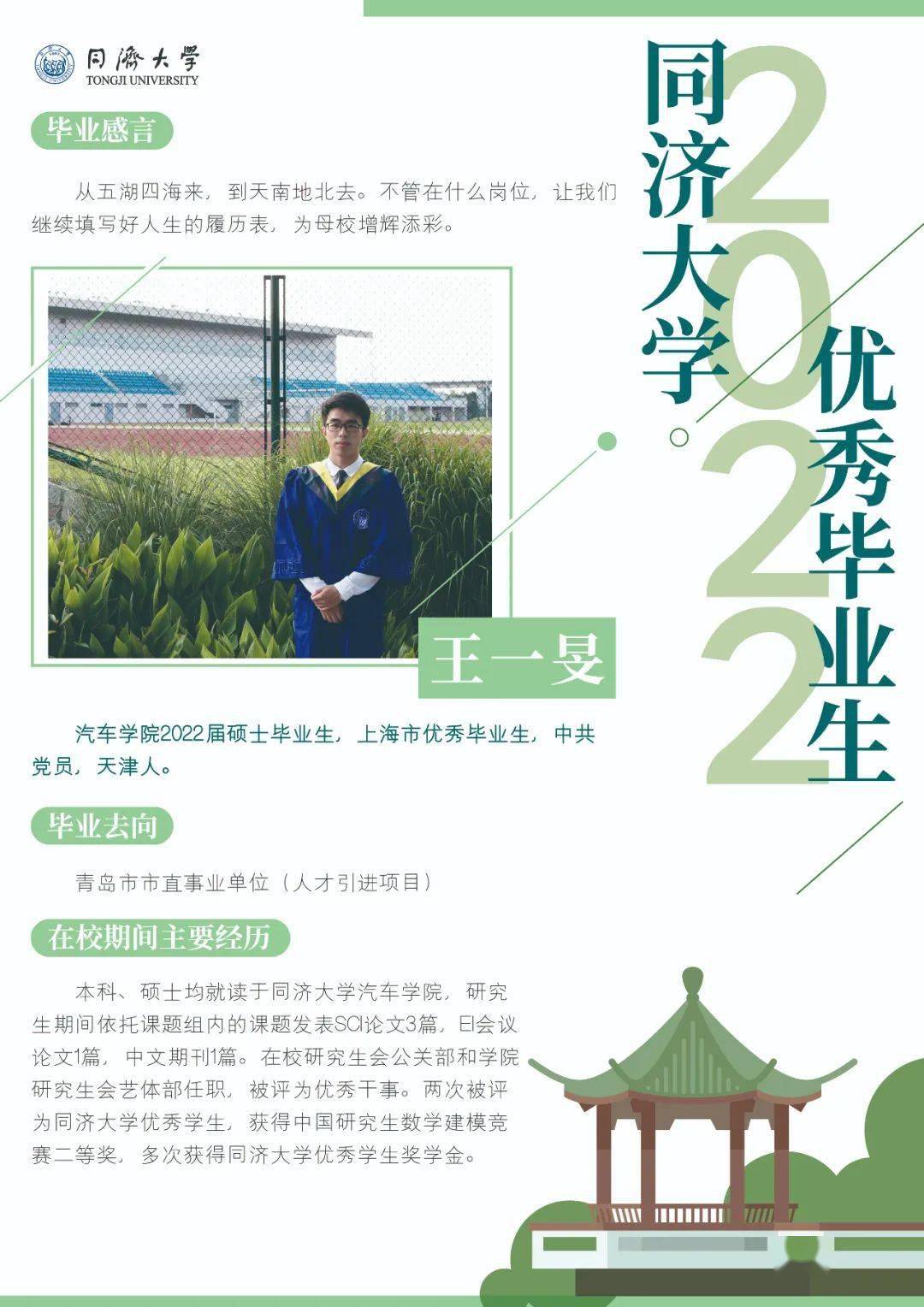 同济大学毕业证什么样子