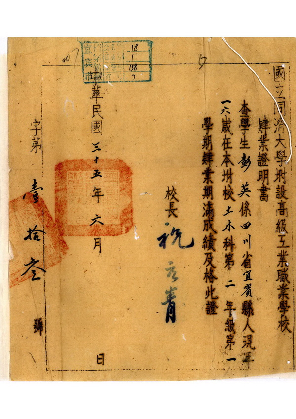 同济大学毕业证什么样子 同济大学毕业证什么样子