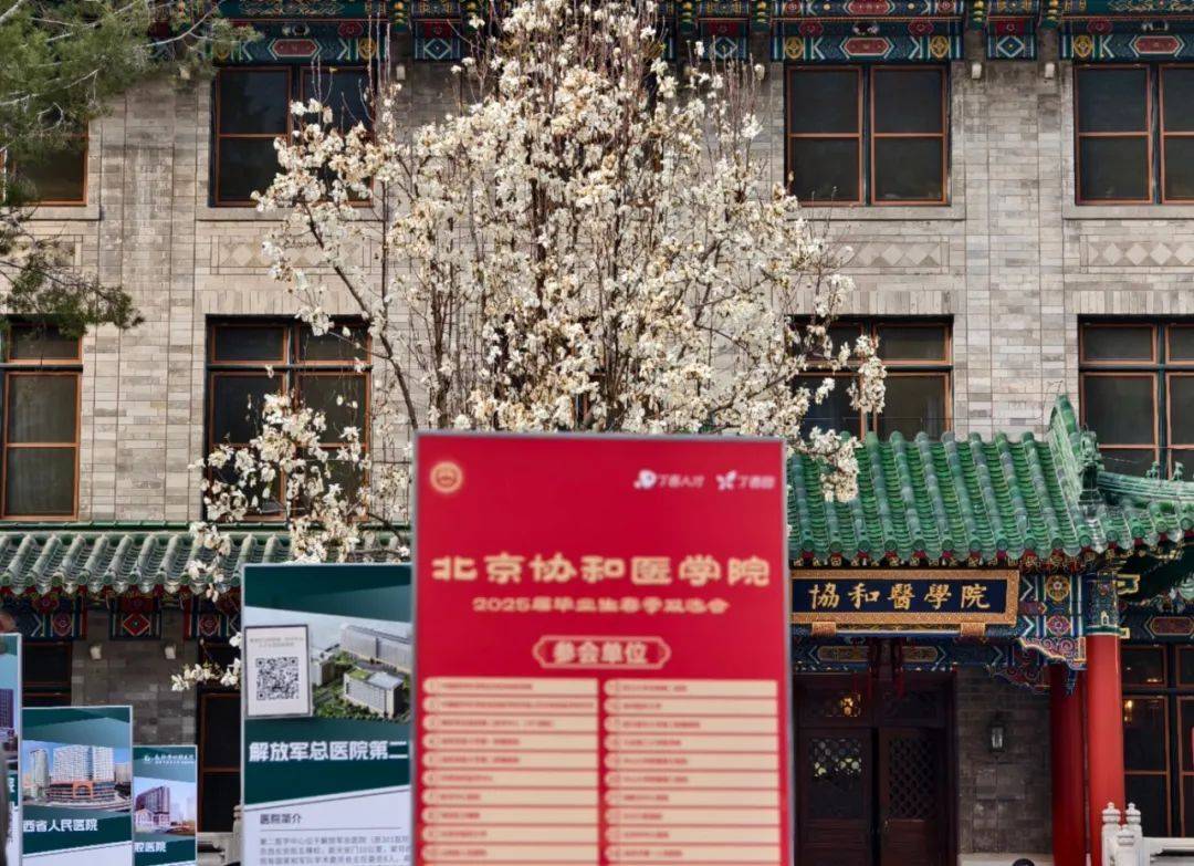 北京协和医学院要读多少年 北京协和医学院要读多少年