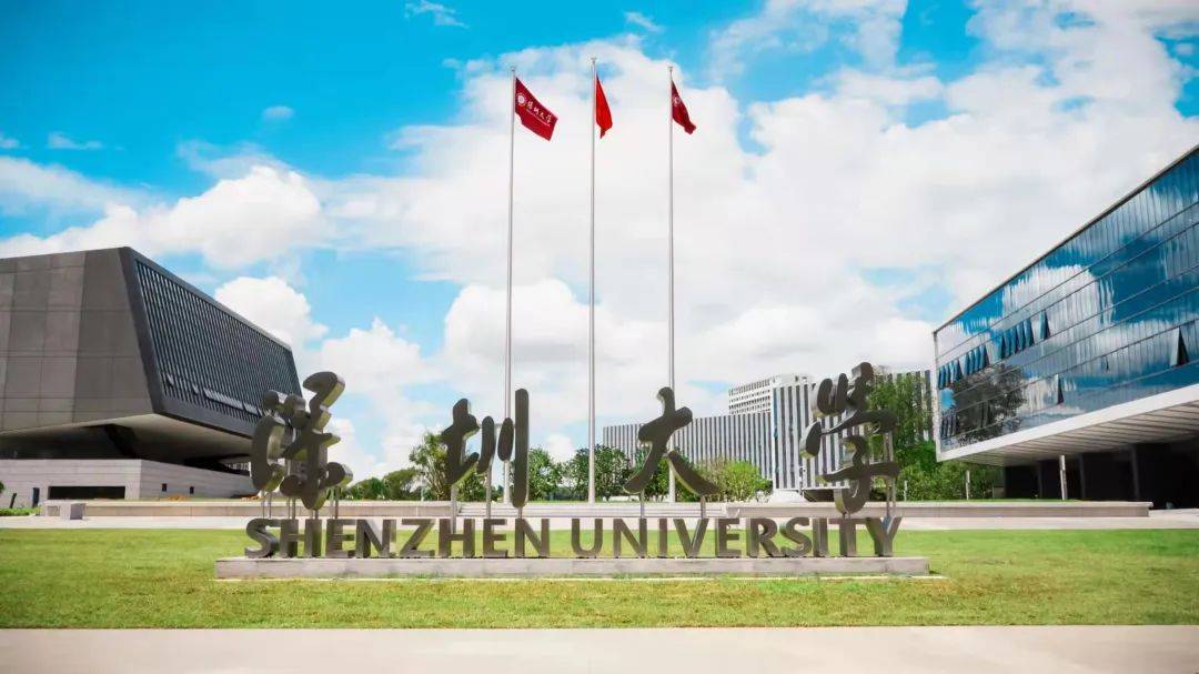 深圳大学总医院