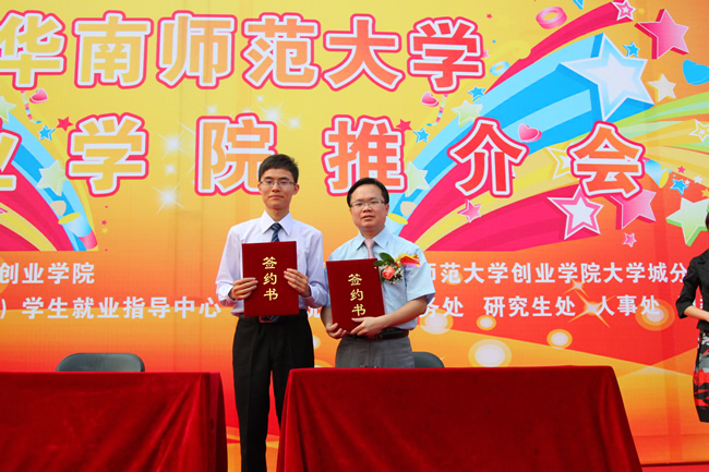 华南师范大学学历