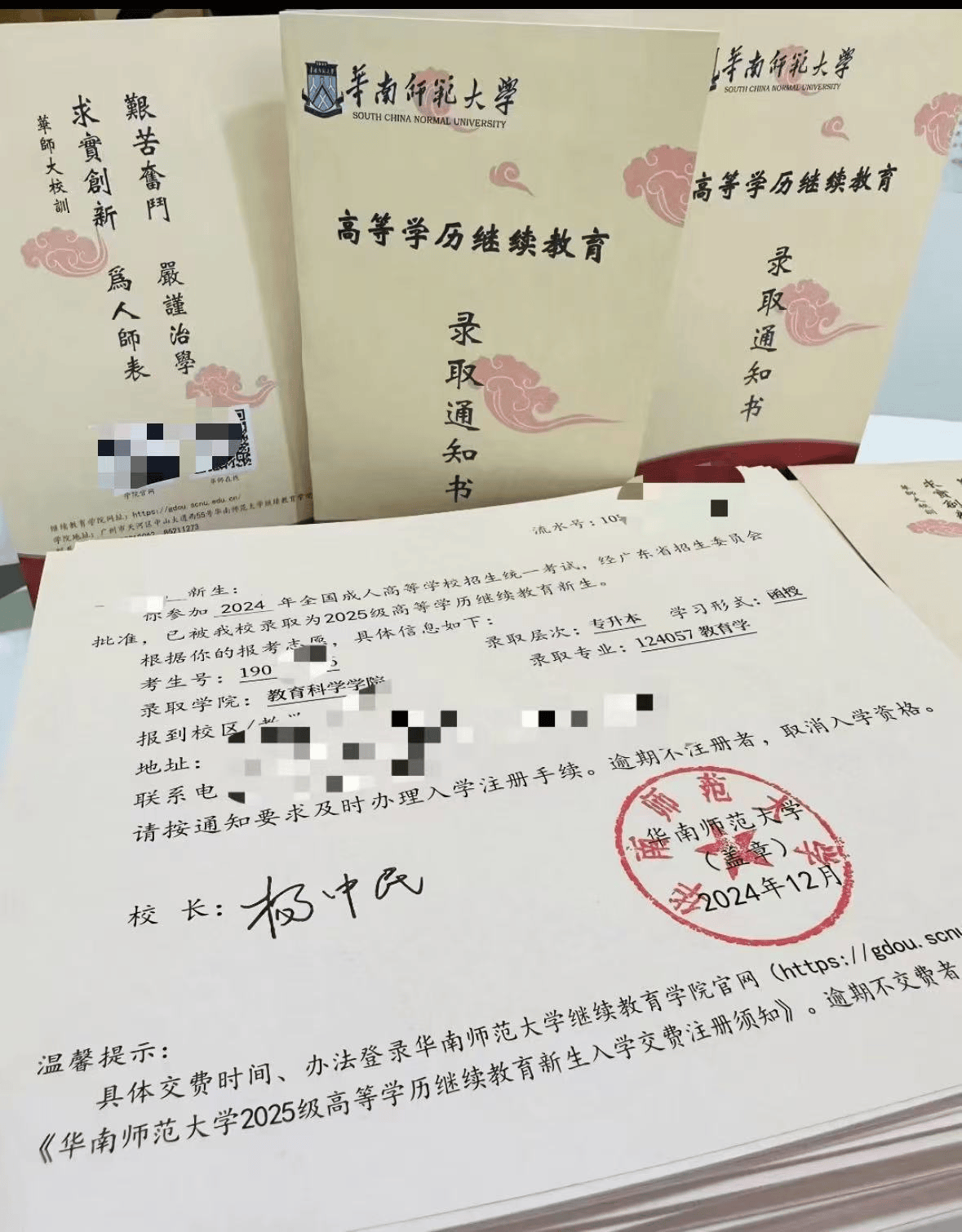 华南师范大学学历